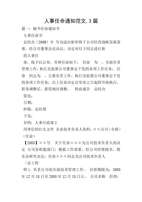 人事任命通知范文,3篇
