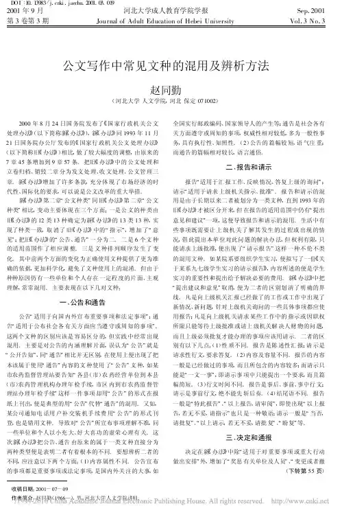 公文写作中常见文种的混用及辨析方法