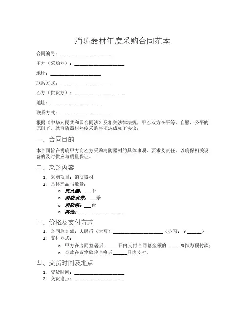 消防器材年度采购合同范本