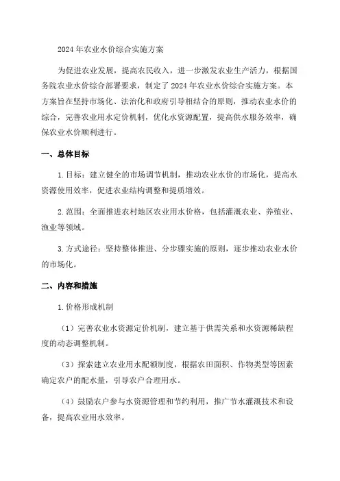 某年农业水价综合改革实施方案