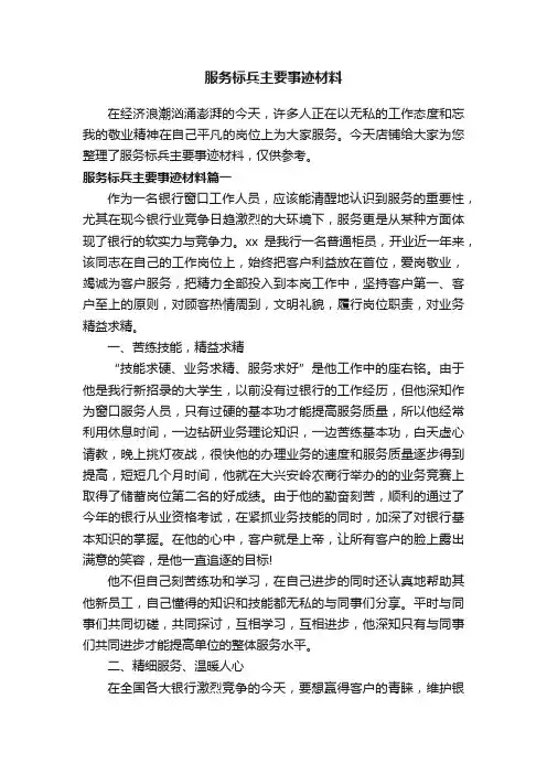 服务标兵主要事迹材料