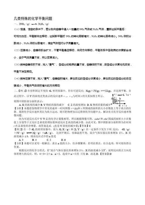 几类特殊的化学平衡问题