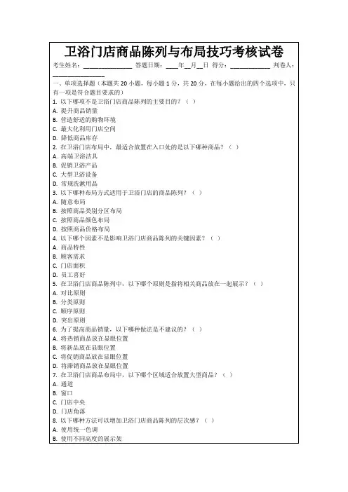 卫浴门店商品陈列与布局技巧考核试卷
