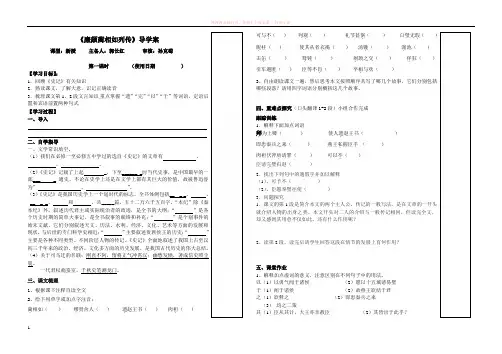 廉颇蔺相如列传(老师用)