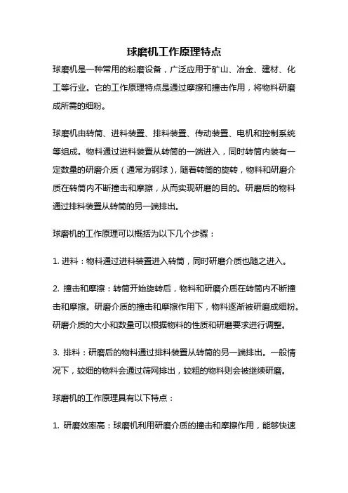 球磨机工作原理特点
