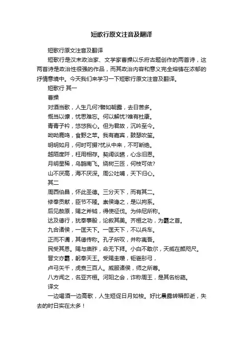 短歌行原文注音及翻译