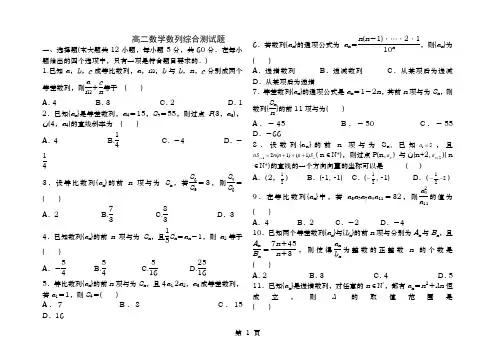 数列综合测试题