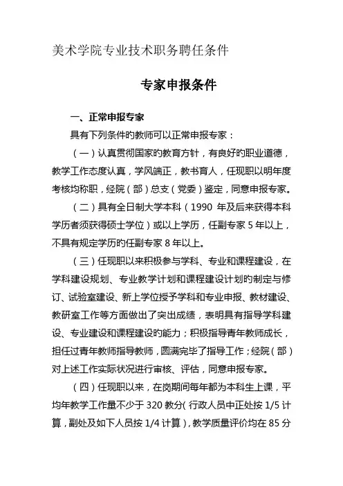 美术学院专业技术职务聘任条件