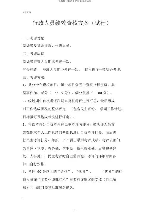 民营院校行政人员绩效考核方案