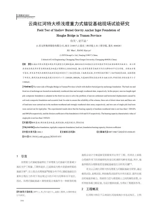 云南红河特大桥浅埋重力式锚锭基础现场试验研究