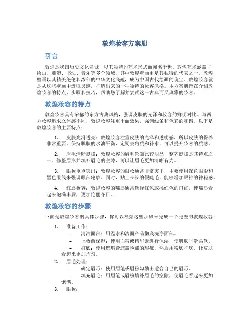 敦煌妆容方案册