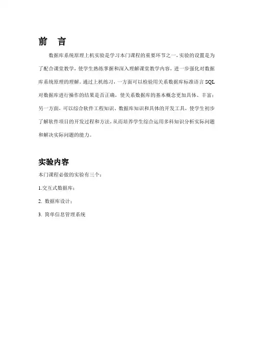 《数据库原理》实验指导