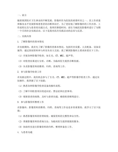影像科暑假社会实践报告
