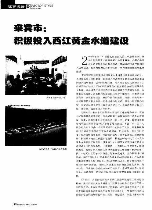 来宾市：积极投入西江黄金水道建设