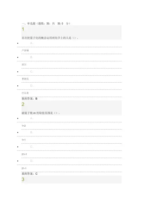 超星尔雅2017年《魅力科学》期末考试100分答案