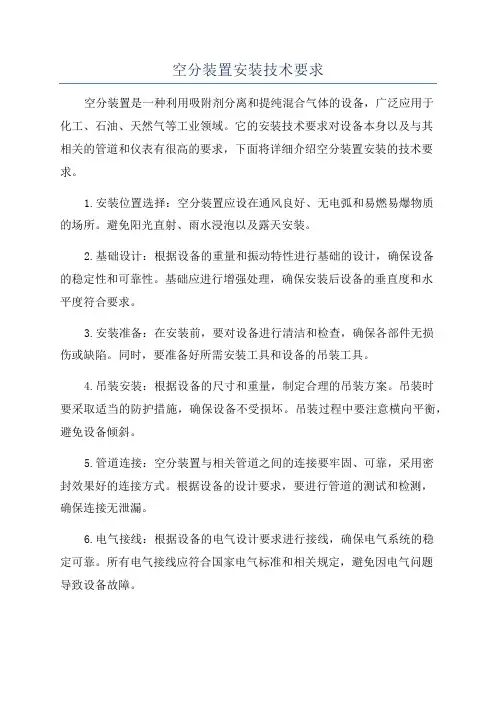 空分装置安装技术要求