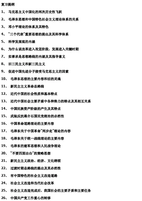 毛概复习提纲