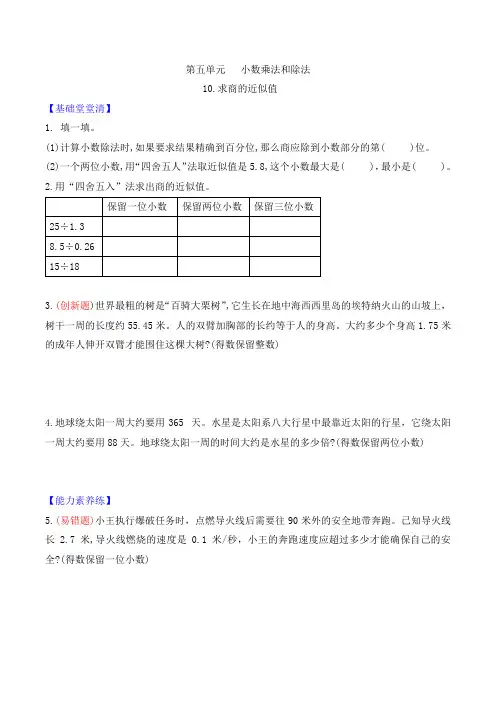 五年级数学上册第五单元第10课时求商的近似值课时作业(含答案)2