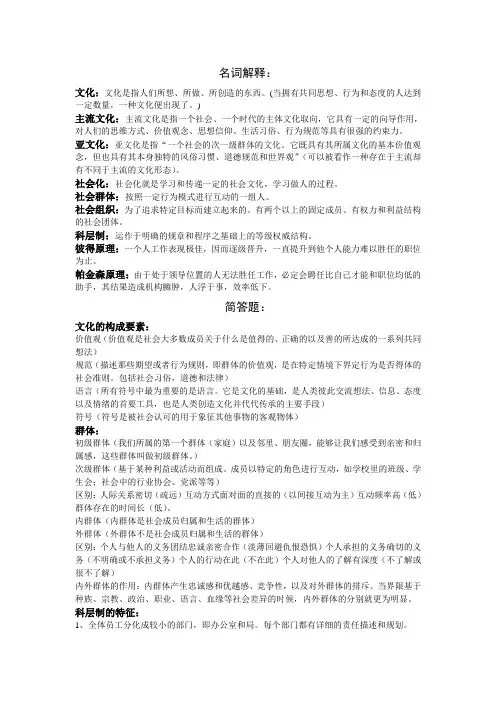 社会学考试整理