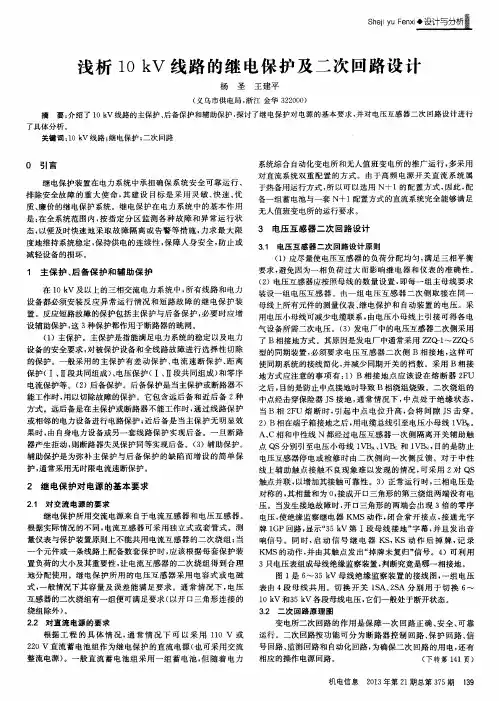 浅析10kV线路的继电保护及二次回路设计