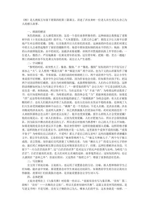 对《桥》文本的解读