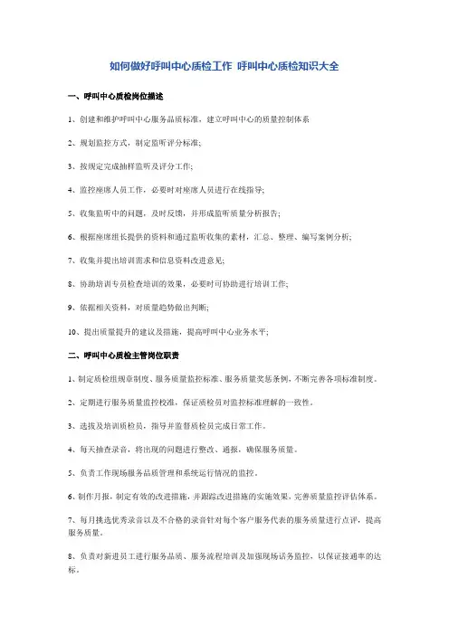 呼叫中心质检