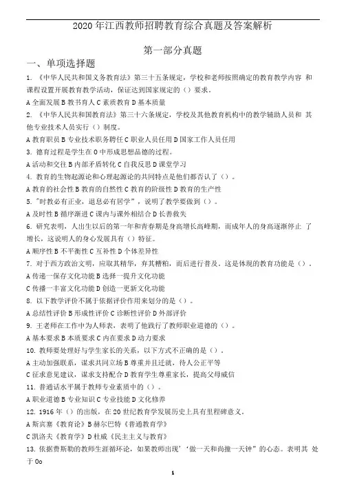 2020年江西教师招聘教育综合真题及答案解析