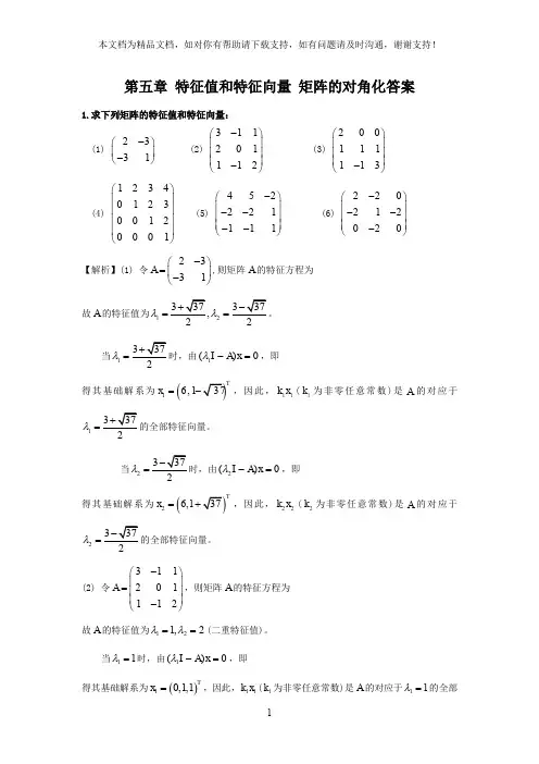 居于马线性代数第五章答案