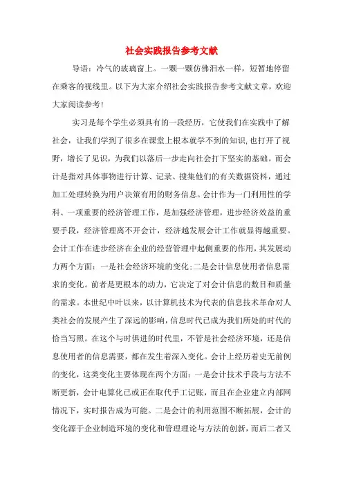 社会实践报告参考文献