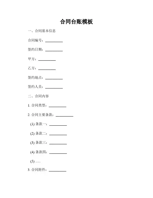 合同台账模板