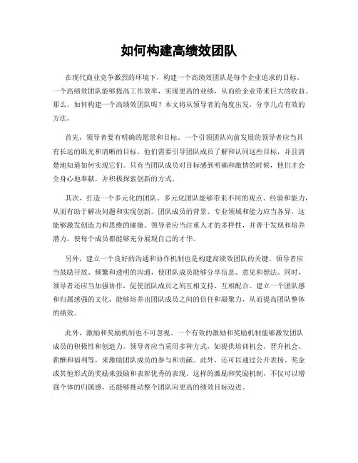 如何构建高绩效团队