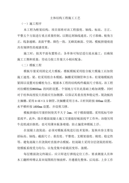 主体结构工程施工工艺