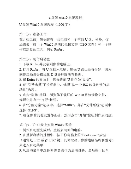 u盘装win10系统教程