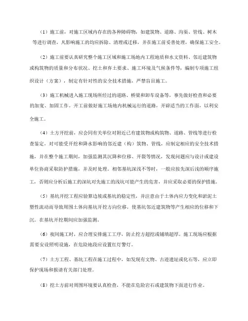 地铁车站土方开挖施工安全措施