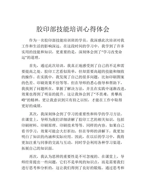 胶印部技能培训心得体会