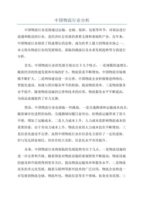 中国物流行业分析