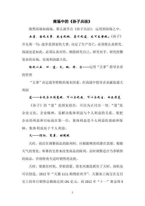 商场中的《孙子兵法》