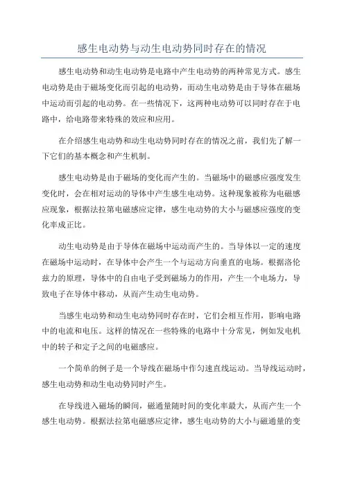 感生电动势与动生电动势同时存在的情况