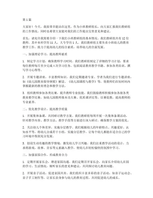 小班教研组长的发言稿(3篇)