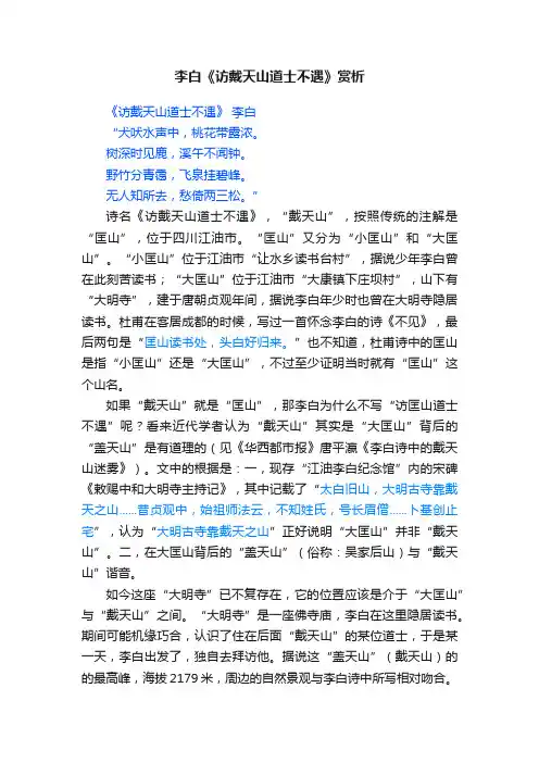 李白《访戴天山道士不遇》赏析