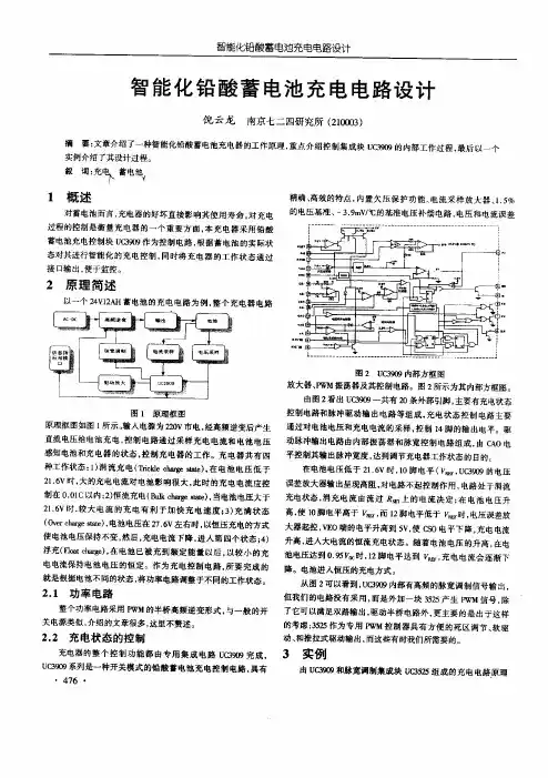 智能化铅酸蓄电池充电电路设计