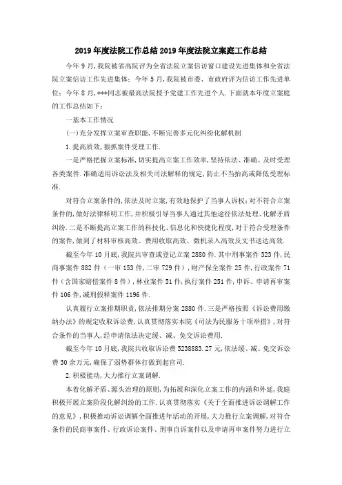 2019年度法院工作总结 2019年度法院立案庭工作总结 精品