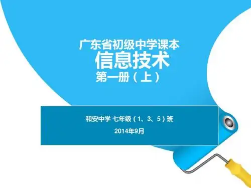 第2章 第3节 网上查找信息(01409)
