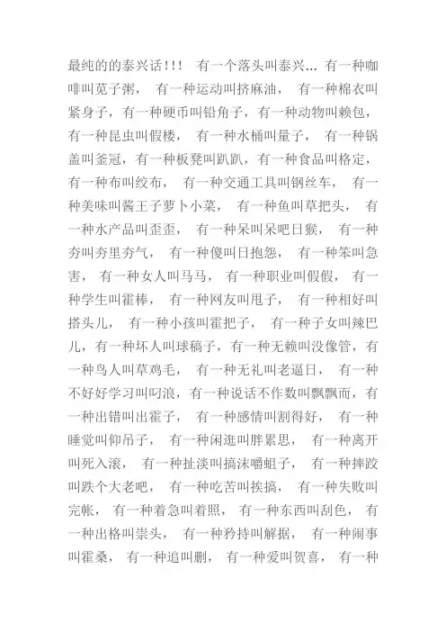 最纯的的泰兴话