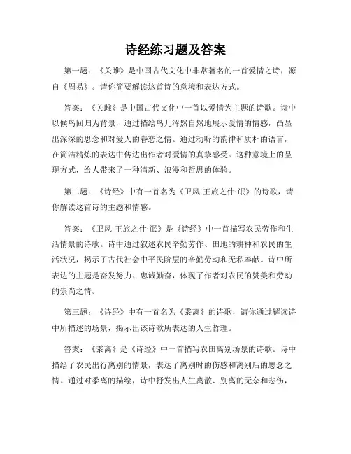 诗经练习题及答案