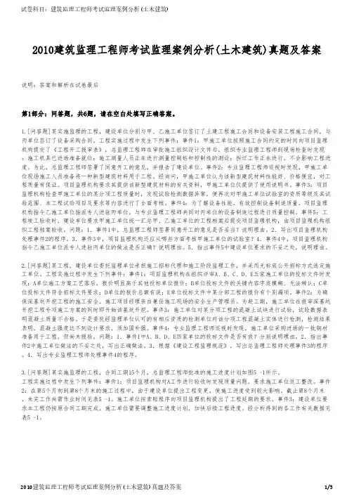 2010建筑监理工程师考试监理案例分析(土木建筑)真题及答案