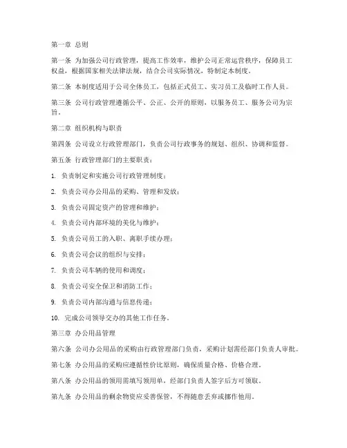 网商小公司行政管理制度