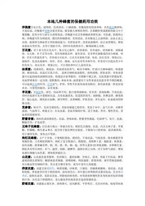 本地蜂蜜药用功效