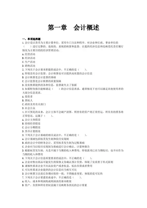 第01章 会计概述(含答案)