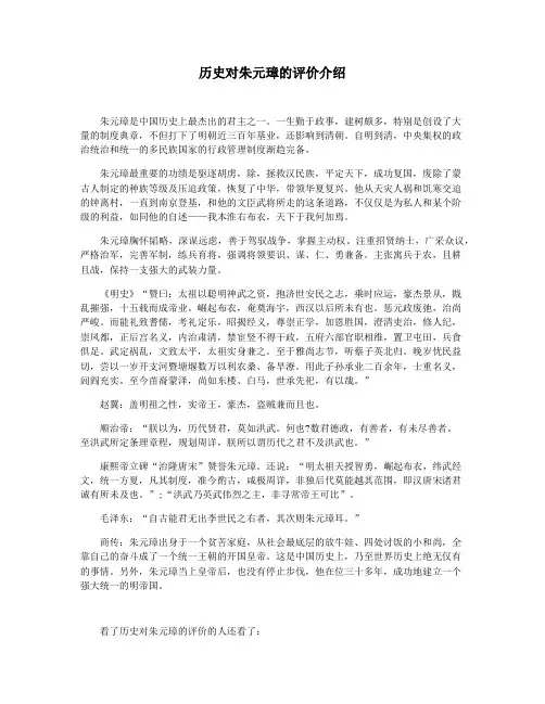 历史对朱元璋的评价介绍